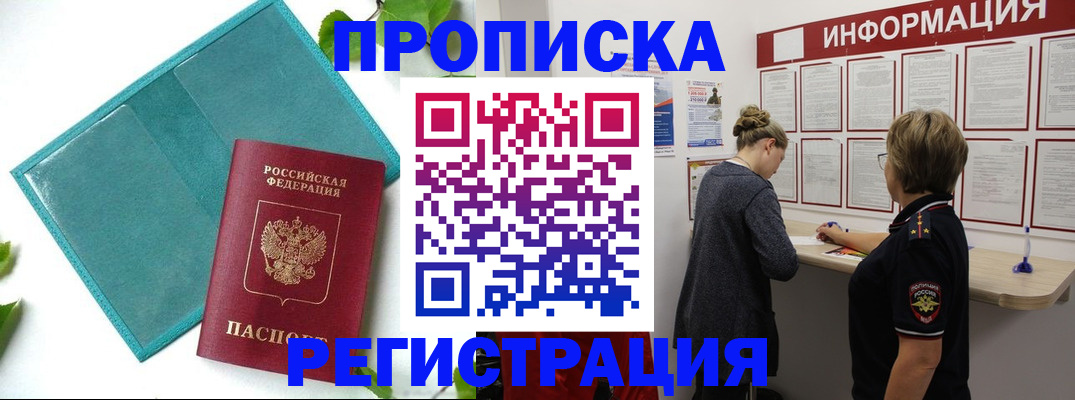 временная регистрация недорого в Междуреченске